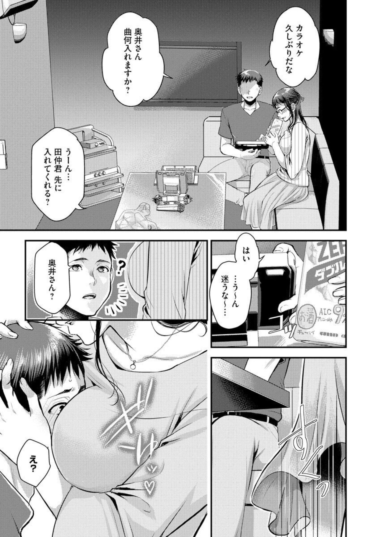 [Kamitani, Shimaba Mate] Baito-saki no Jimina Kyonyū Obasan ga Igai ni Erokawai kute Komaru 1 이미지 번호 18