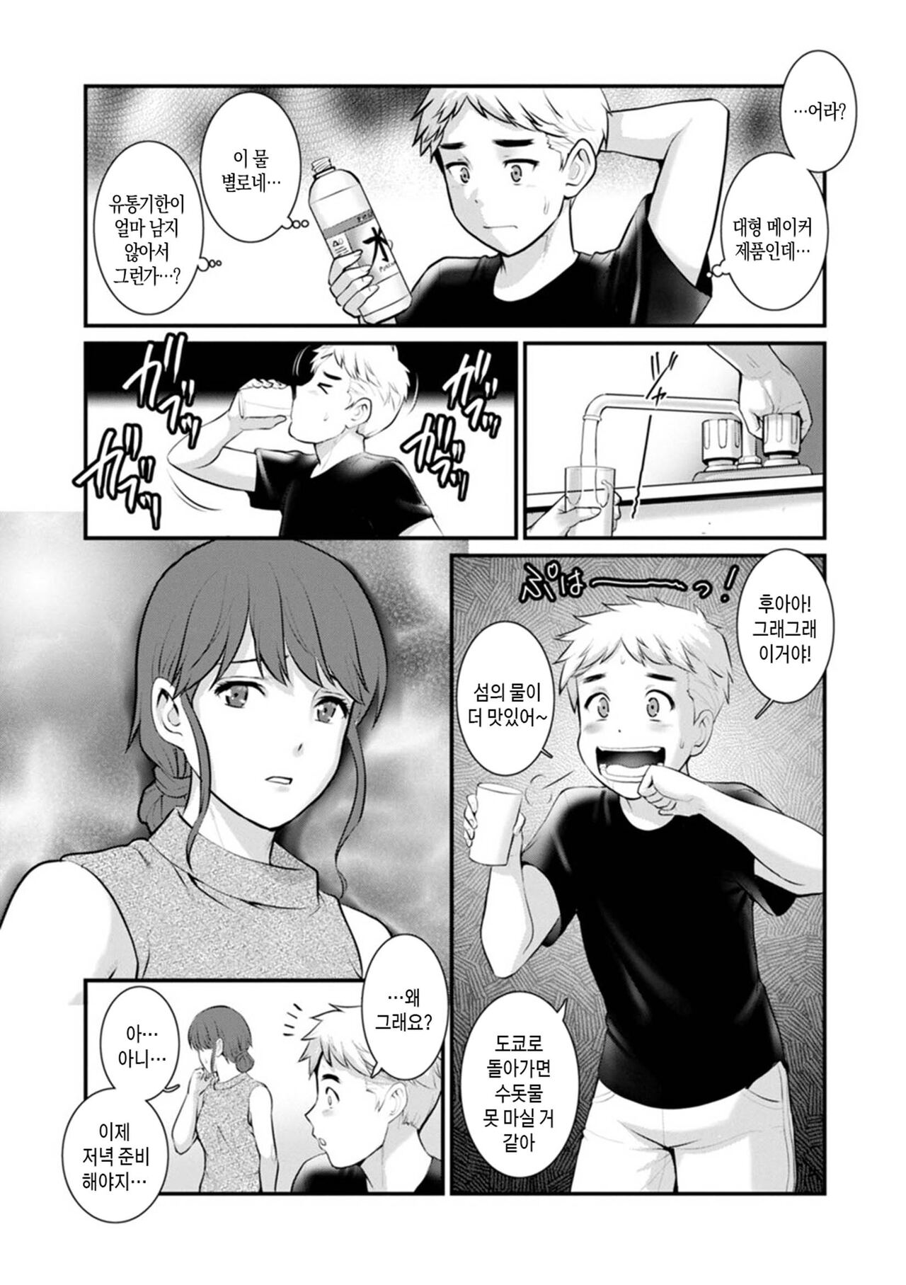 [Saigado] Meshibe no Nomikomi yuku Hate ni Meshibe no Sakihokoru Shima de 2 Ch. 1-4 | 암꽃술을 삼켜버린 끝에 - 암꽃술이 만발한 섬에서 2 제1-4화 [Korean] [팀 숙녀] [Digital] image number 15