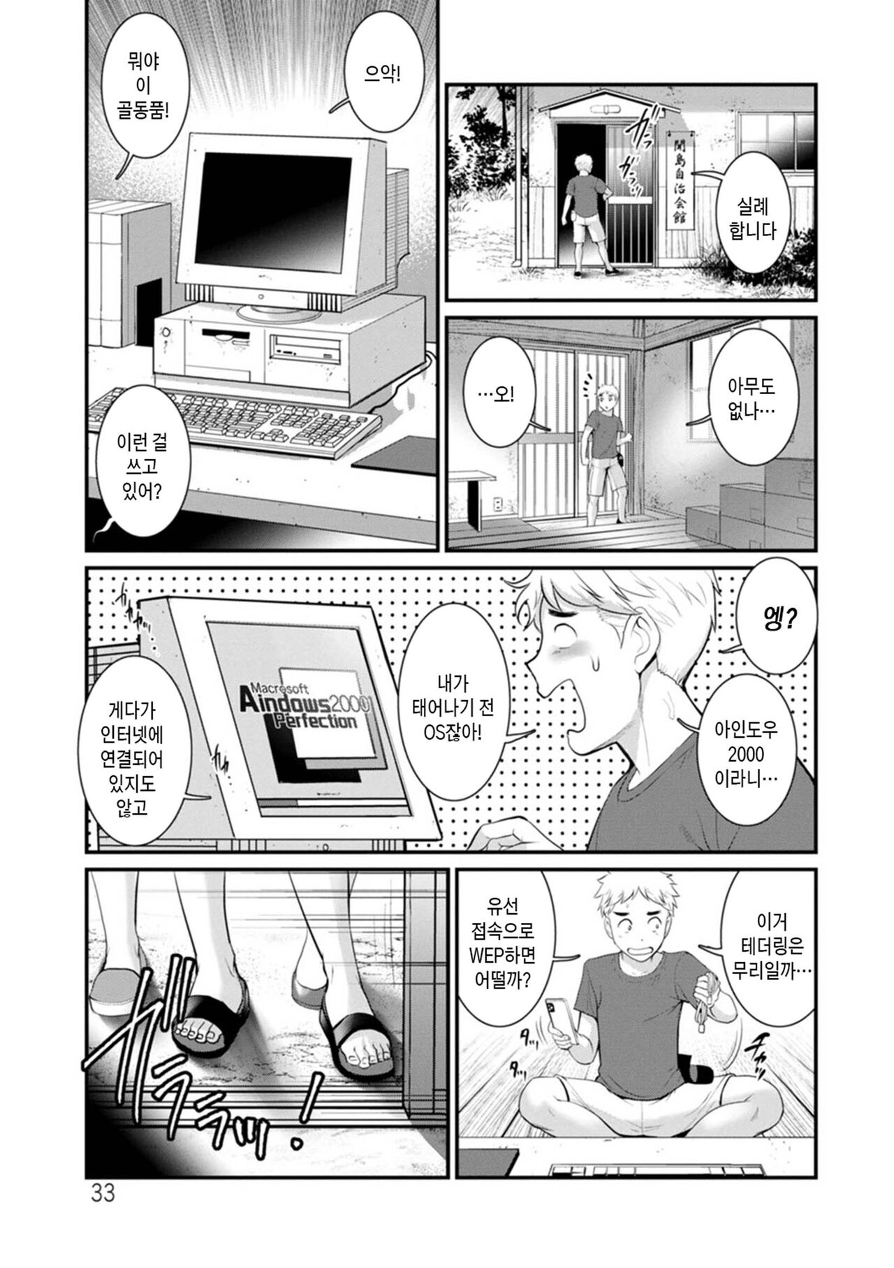 [Saigado] Meshibe no Nomikomi yuku Hate ni Meshibe no Sakihokoru Shima de 2 Ch. 1-4 | 암꽃술을 삼켜버린 끝에 - 암꽃술이 만발한 섬에서 2 제1-4화 [Korean] [팀 숙녀] [Digital] image number 33