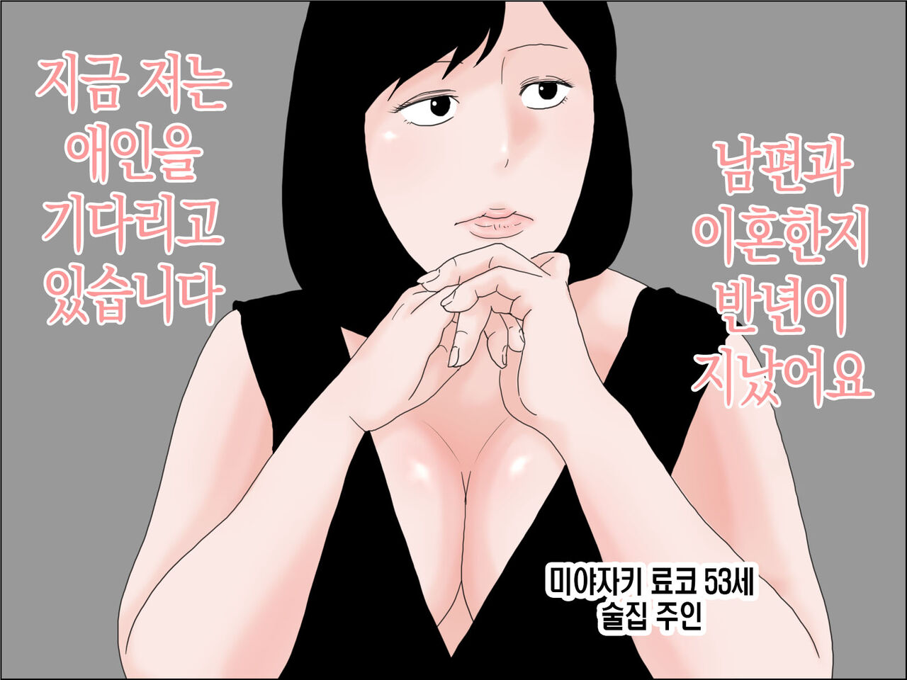 [Hoshi Shiitake] Isoji no Haha wa Ninshin Sakari | 오십줄 엄마는 한창 임신할 나이 [Korean] [팀 숙녀] 画像番号 2