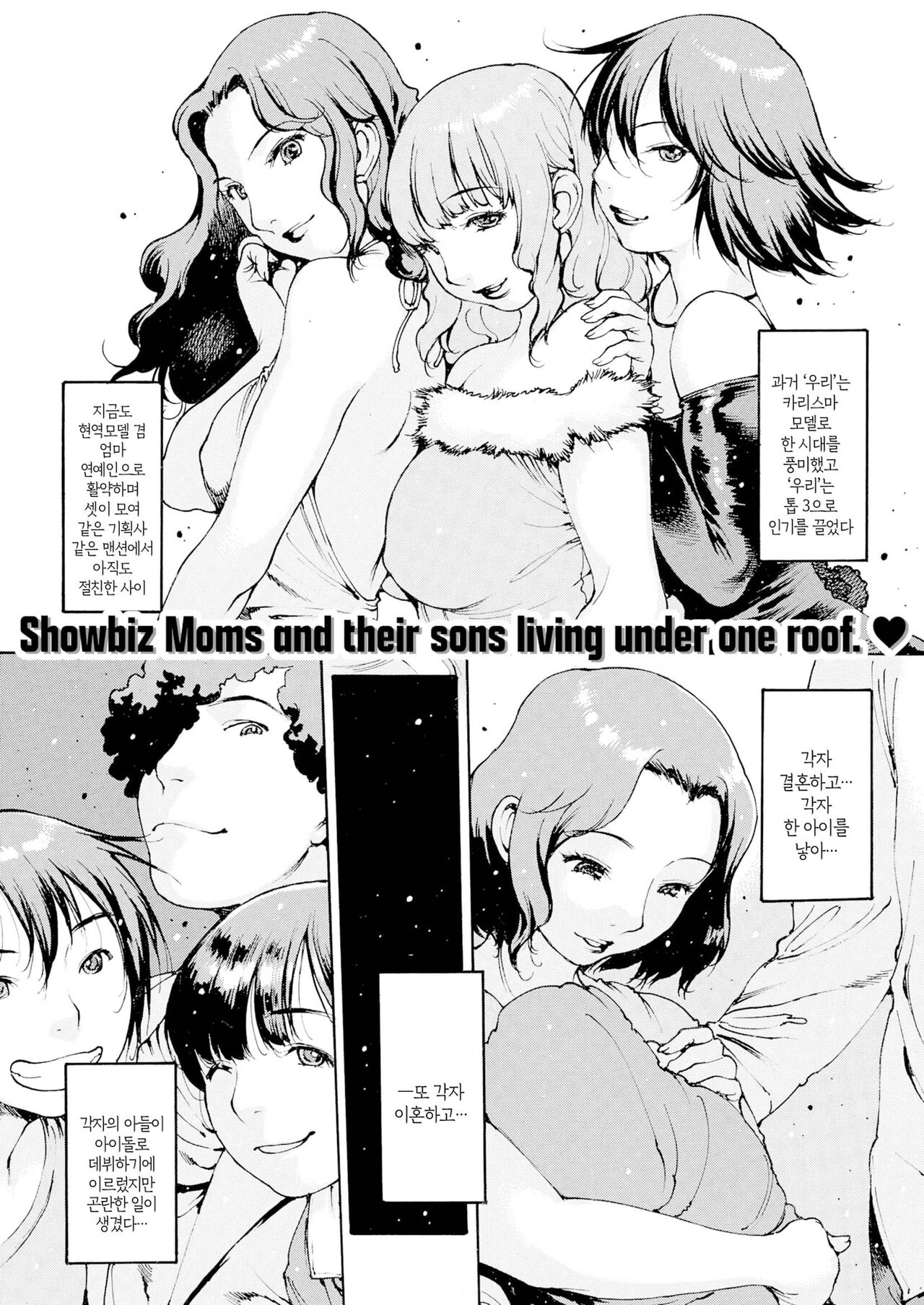 [Nishi Iori] Mama Shika Ch. 1 | 엄마 밖에 제1화 (Doko ka no Heya de) [Korean] [팀 숙녀] изображение № 2