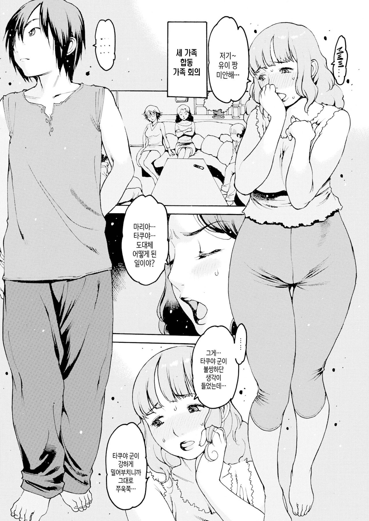 [Nishi Iori] Mama Shika Ch. 1 | 엄마 밖에 제1화 (Doko ka no Heya de) [Korean] [팀 숙녀] изображение № 7