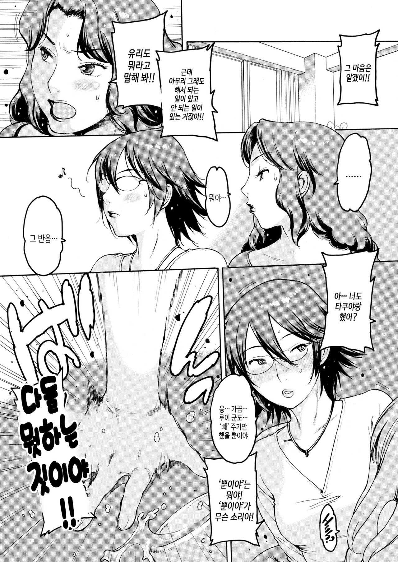 [Nishi Iori] Mama Shika Ch. 1 | 엄마 밖에 제1화 (Doko ka no Heya de) [Korean] [팀 숙녀] изображение № 8