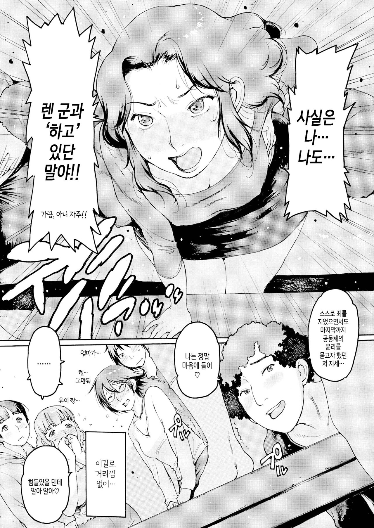 [Nishi Iori] Mama Shika Ch. 1 | 엄마 밖에 제1화 (Doko ka no Heya de) [Korean] [팀 숙녀] изображение № 9