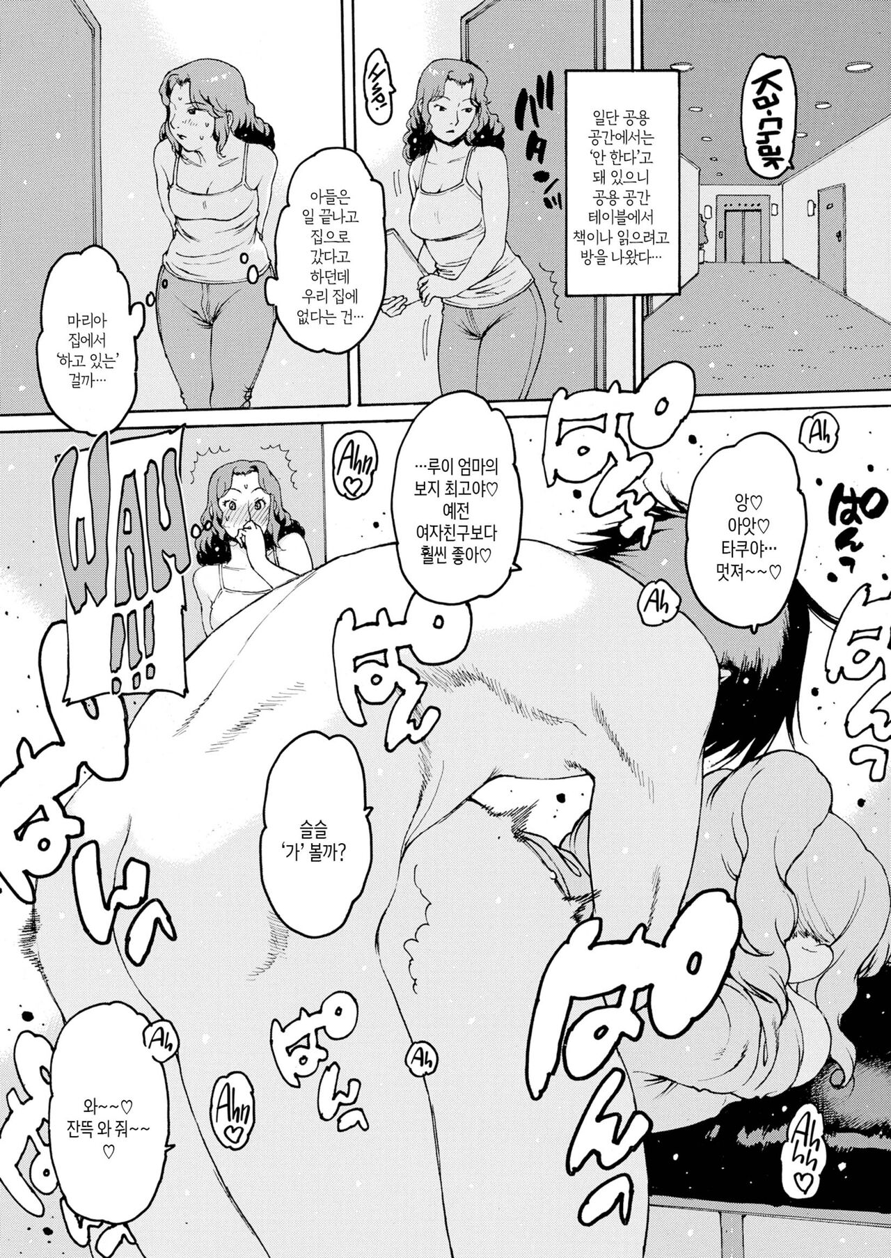 [Nishi Iori] Mama Shika Ch. 1 | 엄마 밖에 제1화 (Doko ka no Heya de) [Korean] [팀 숙녀] изображение № 13