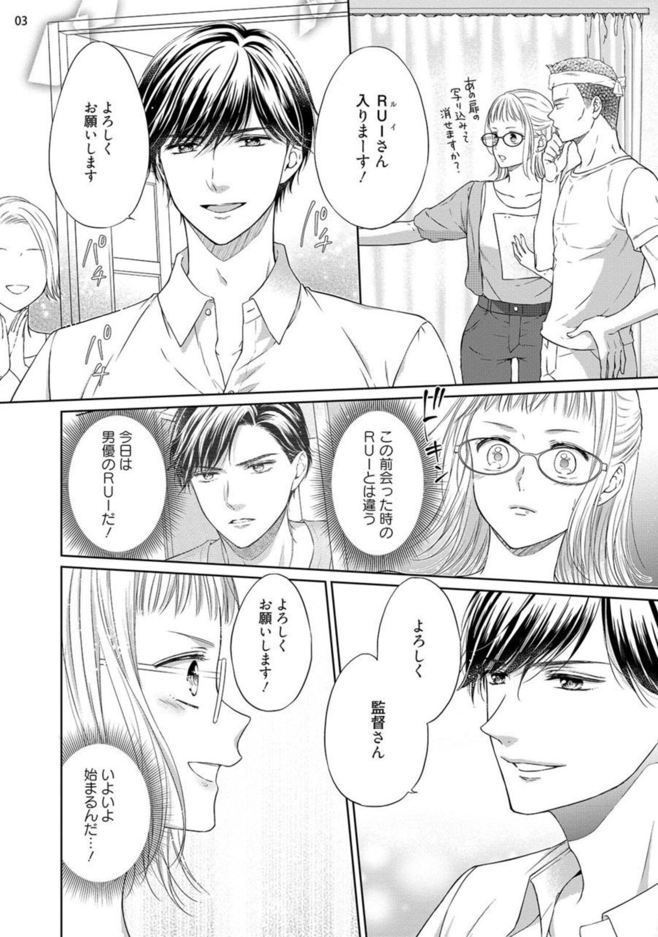 [Mika] Erotikkufirumu Shojo Kantoku wa Sekushī Danyū no Gokujō Teku ni Nurete 3 image number 4