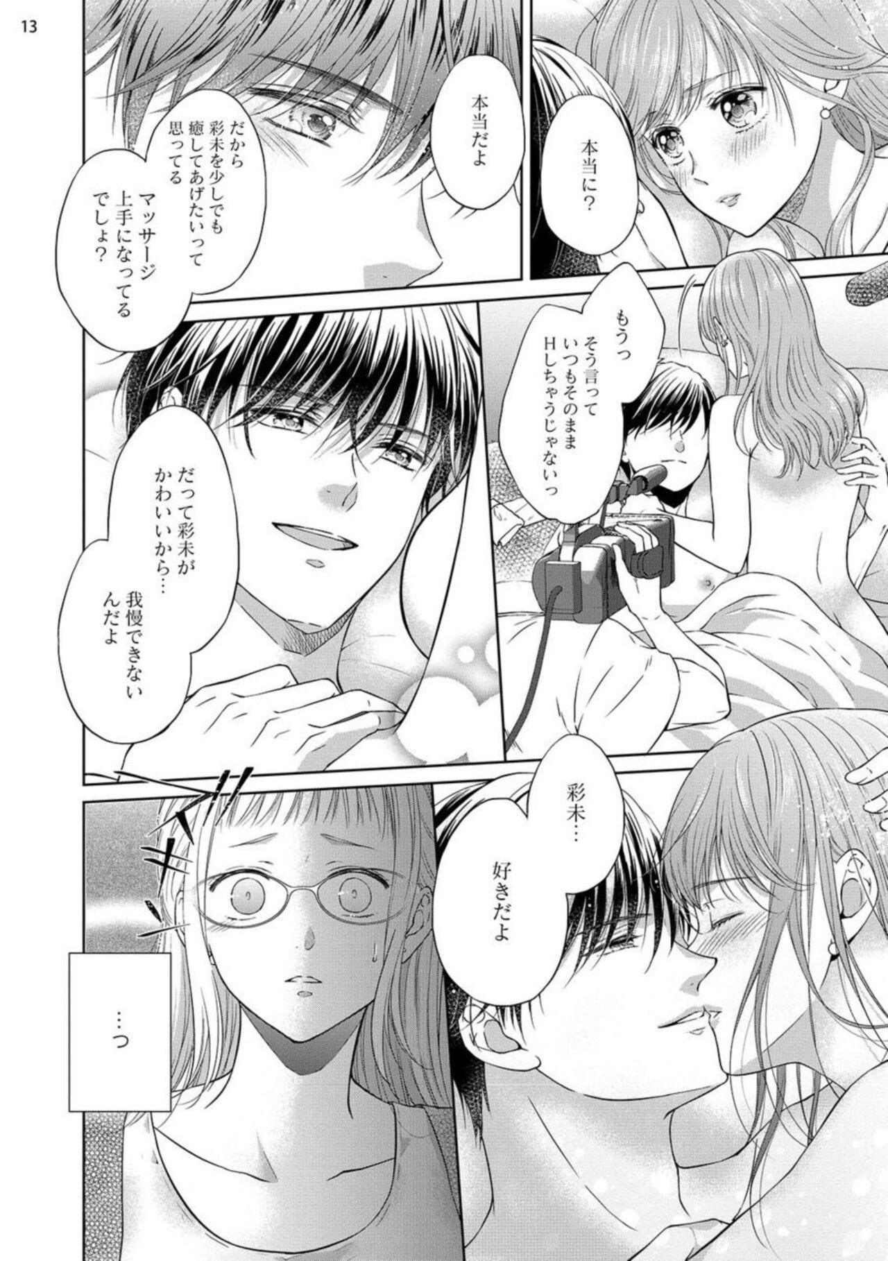 [Mika] Erotikkufirumu Shojo Kantoku wa Sekushī Danyū no Gokujō Teku ni Nurete 3 image number 14