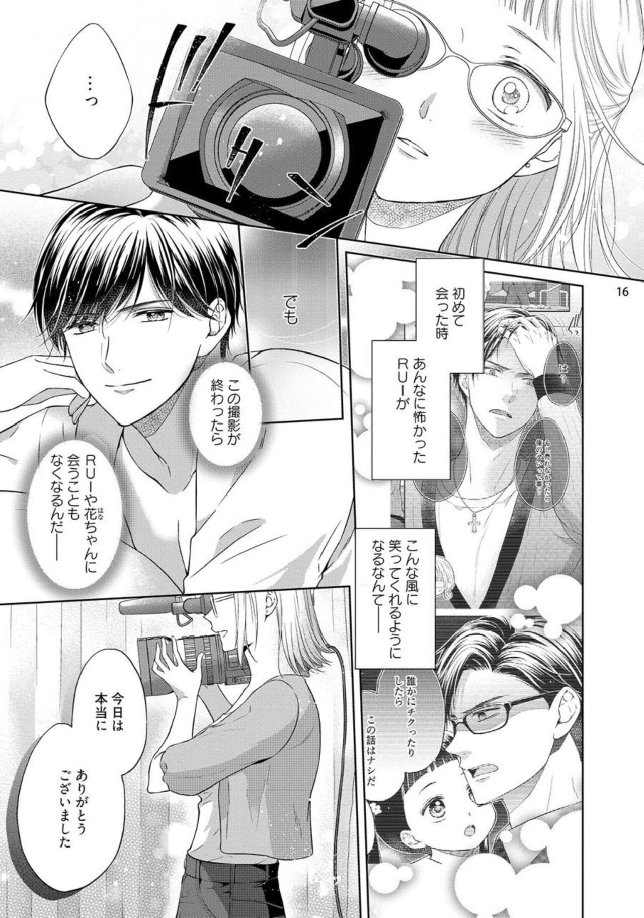 [Mika] Erotikkufirumu Shojo Kantoku wa Sekushī Danyū no Gokujō Teku ni Nurete 3 image number 17