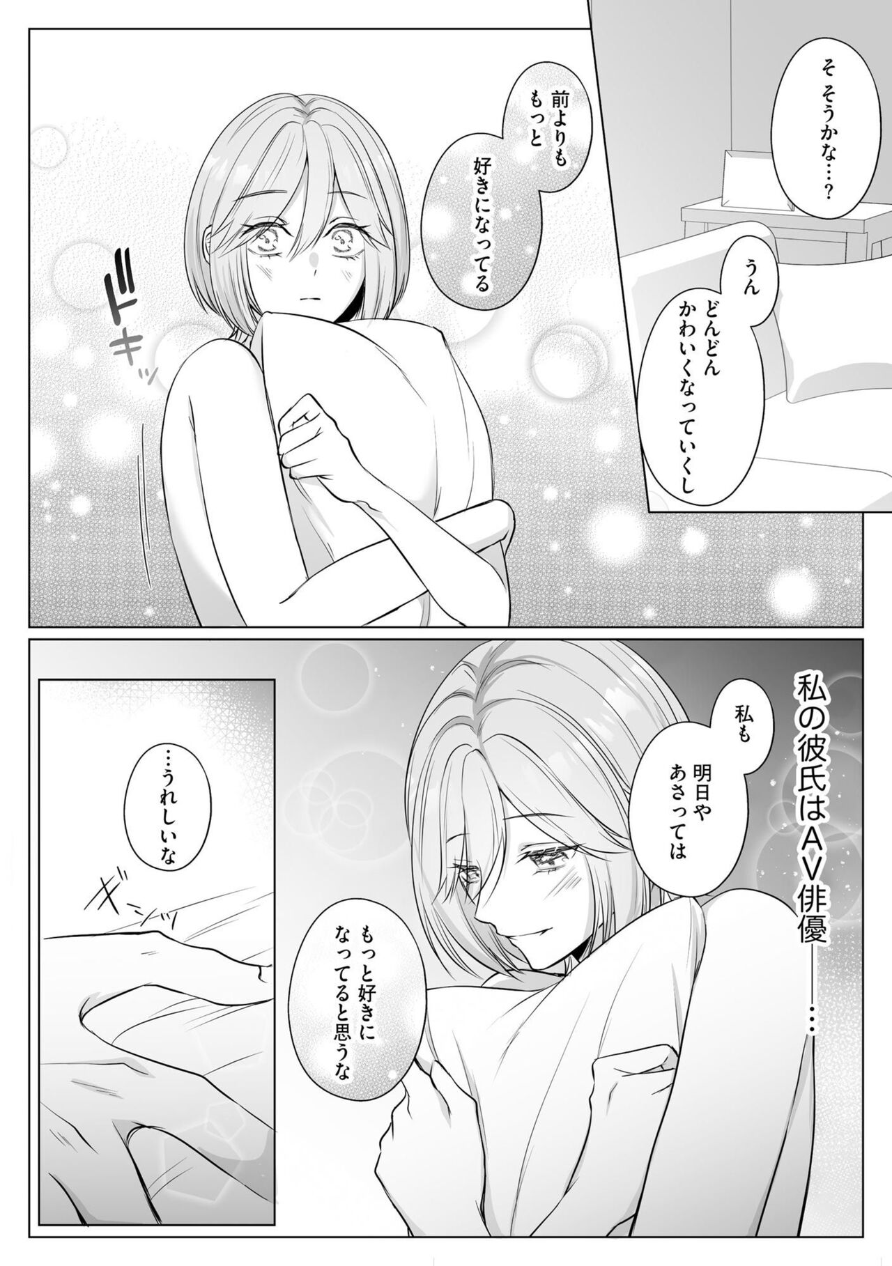 [Yuzuki Machi] Sawayaka Wanko na Koibito wa Sugoteku AV Danyuu!! 6 이미지 번호 24