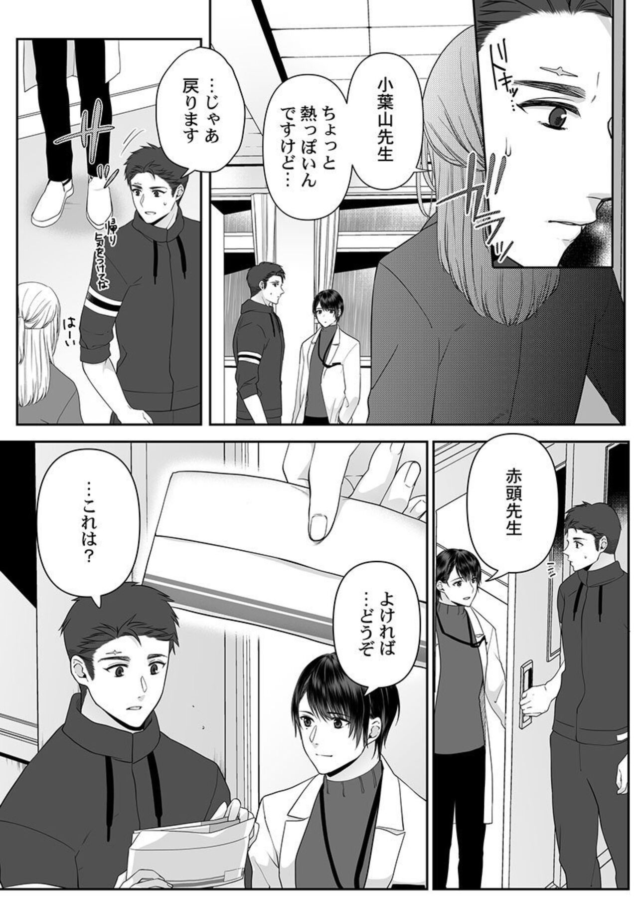 [Onigiri Musubi] Ookami-san wa Tabe Raretai ~ Bukiyou Joshi to Hetare Kyoushi, Konya Shotaiken Shimasu. Ch.3 画像番号 24