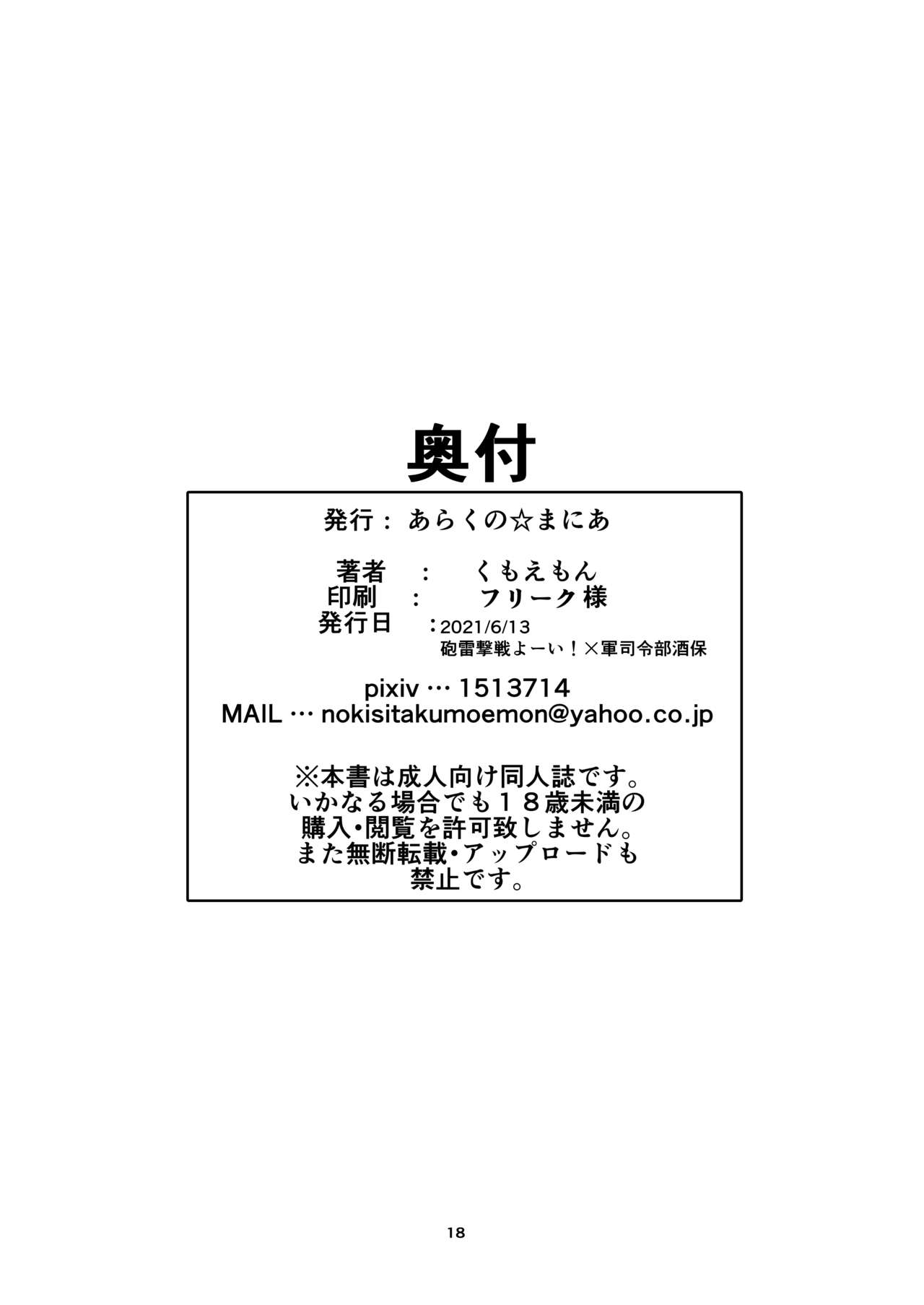 [Arachno Mania (Kumoemon)] Kan Musume Kinbakuroku Atorantahen (Kantai Collection -KanColle-) [Digital] 이미지 번호 19