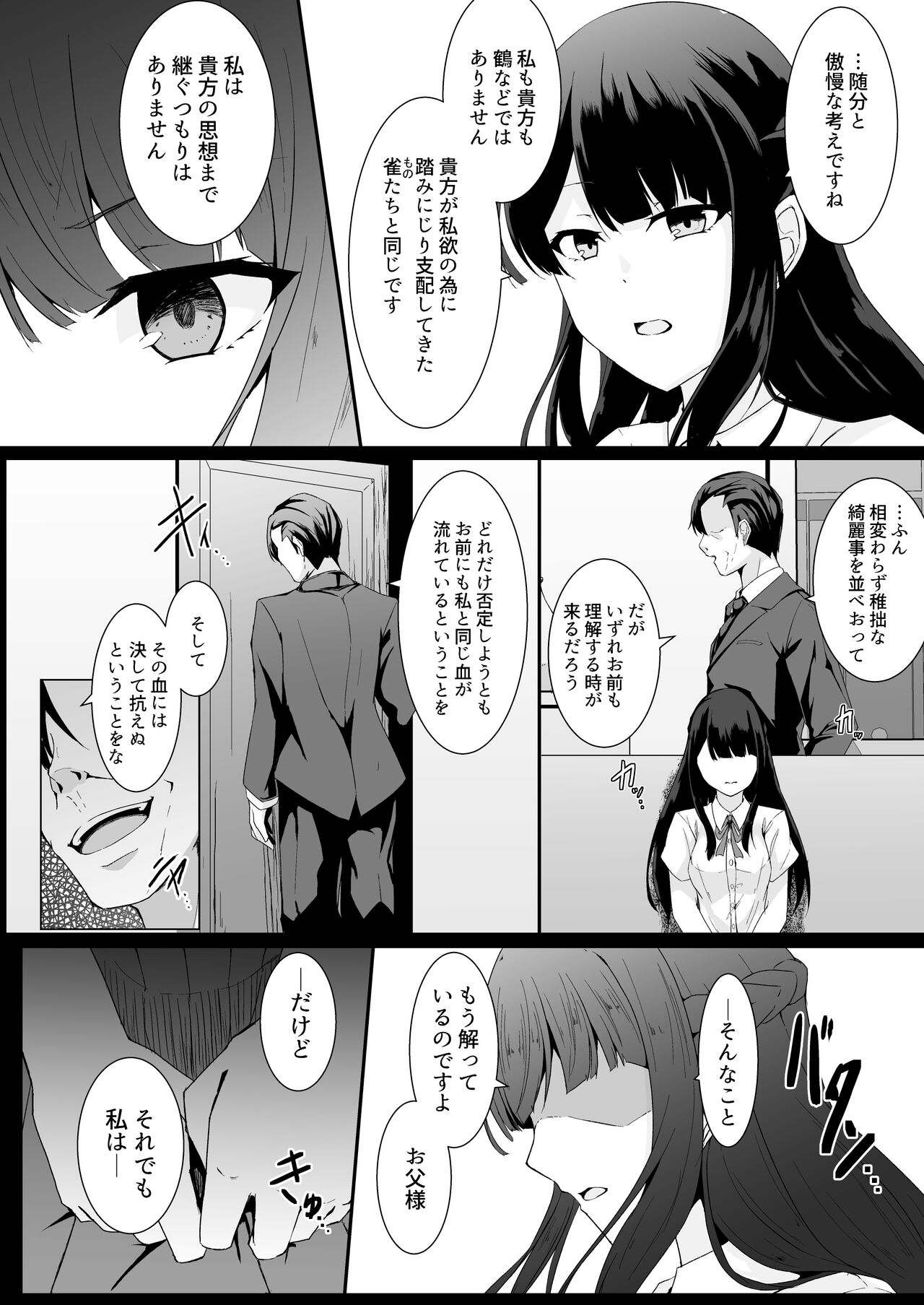 [Tenpaya-san (Ozaki)] Kyouka Senki Aria -Kowareta Sekai ni Hibiku Dokusou Kyoku- 画像番号 5