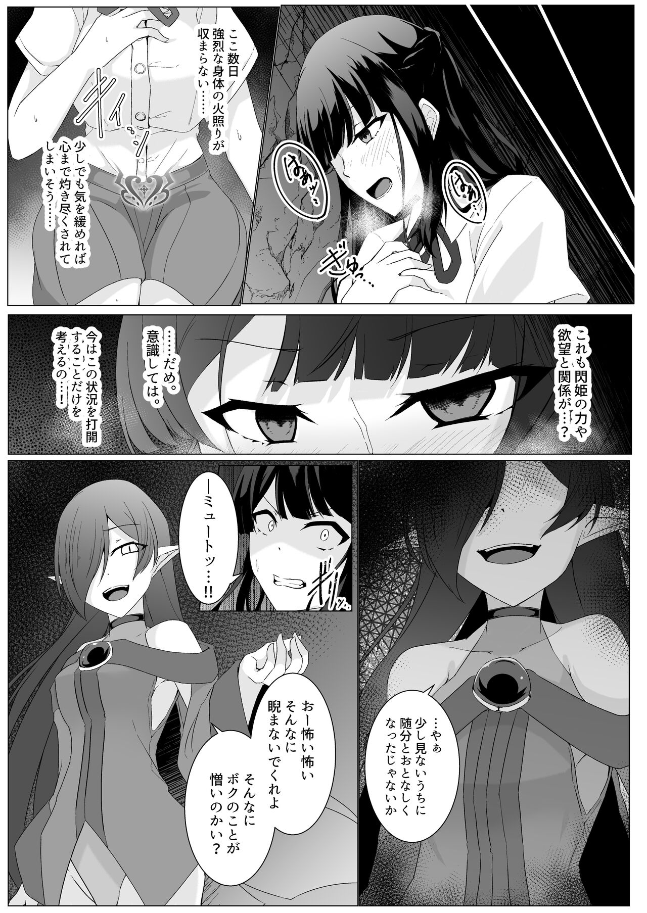 [Tenpaya-san (Ozaki)] Kyouka Senki Aria -Kowareta Sekai ni Hibiku Dokusou Kyoku- 画像番号 21