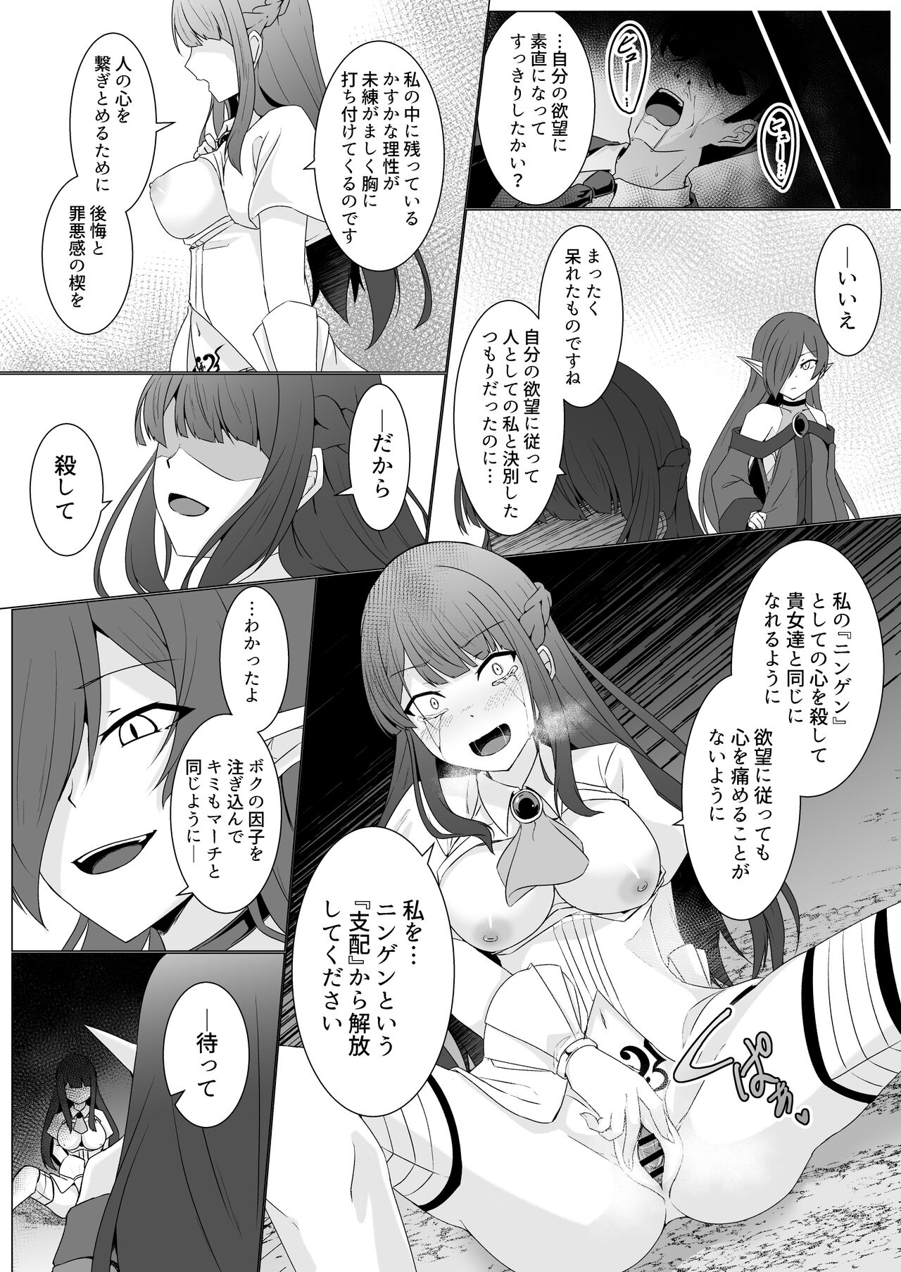 [Tenpaya-san (Ozaki)] Kyouka Senki Aria -Kowareta Sekai ni Hibiku Dokusou Kyoku- 画像番号 33