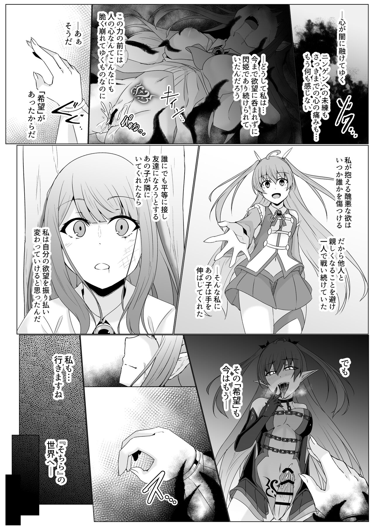 [Tenpaya-san (Ozaki)] Kyouka Senki Aria -Kowareta Sekai ni Hibiku Dokusou Kyoku- 画像番号 37