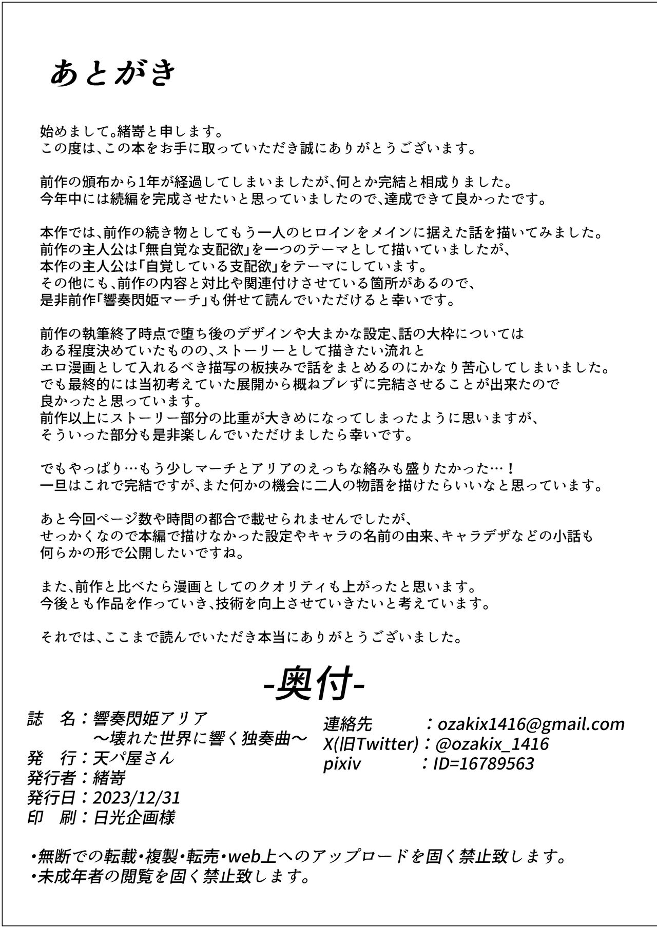 [Tenpaya-san (Ozaki)] Kyouka Senki Aria -Kowareta Sekai ni Hibiku Dokusou Kyoku- 画像番号 45