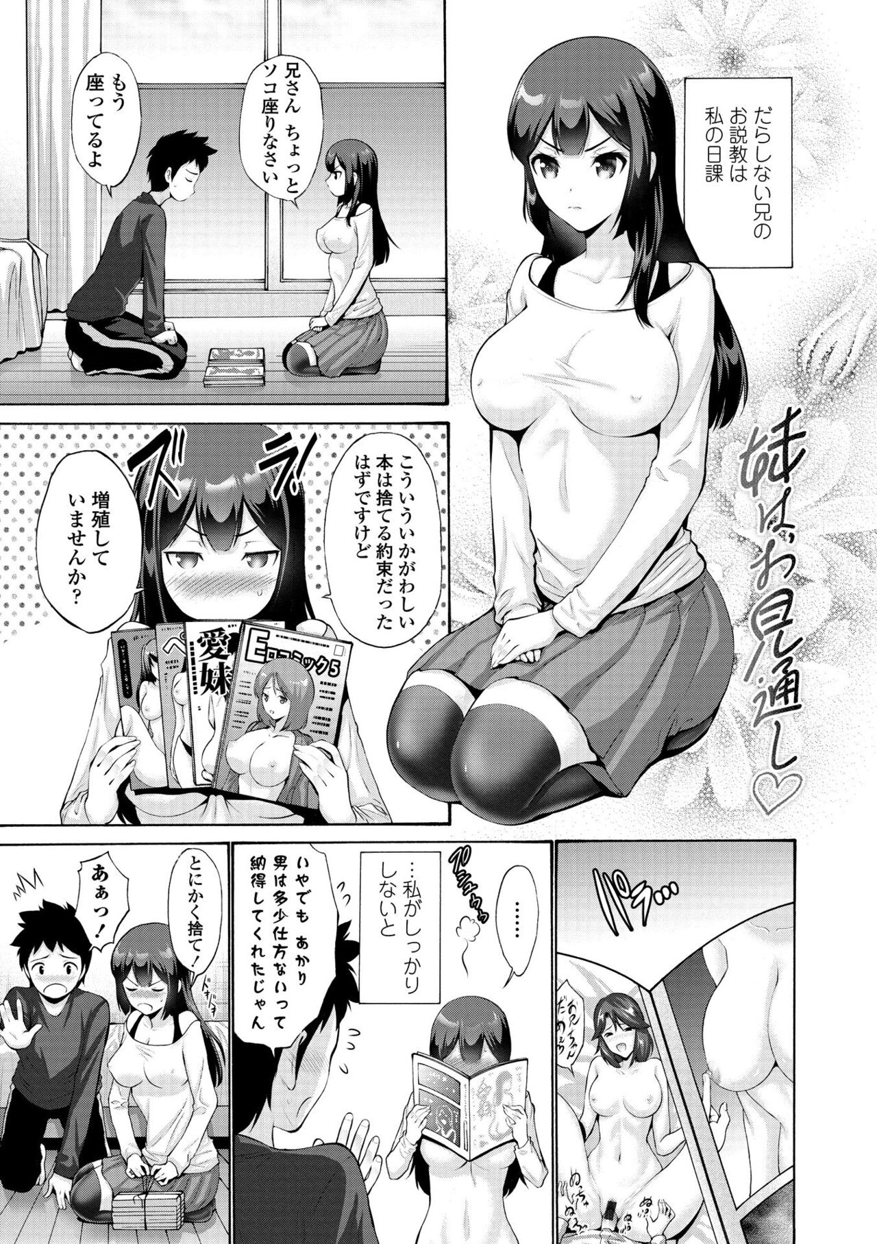 [Nishikawa Kou] Imouto no Naka wa Ii mono da [Digital] image number 69