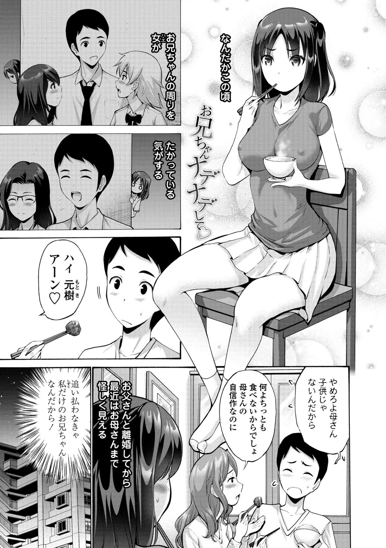 [Nishikawa Kou] Imouto no Naka wa Ii mono da [Digital] image number 109