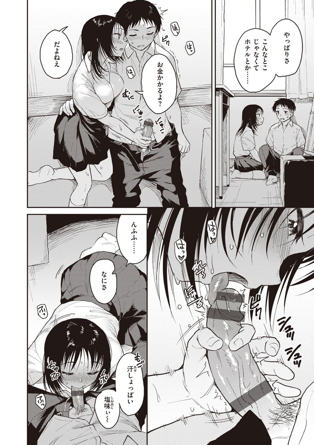 [Pennel] Waruiko no Yoru [Digital] 图片编号 6