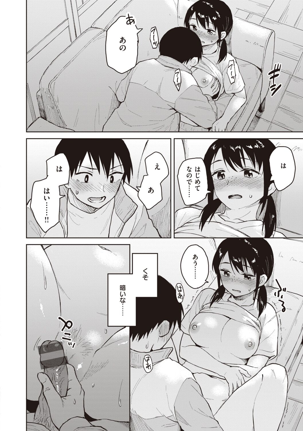 [Pennel] Waruiko no Yoru [Digital] 图片编号 54