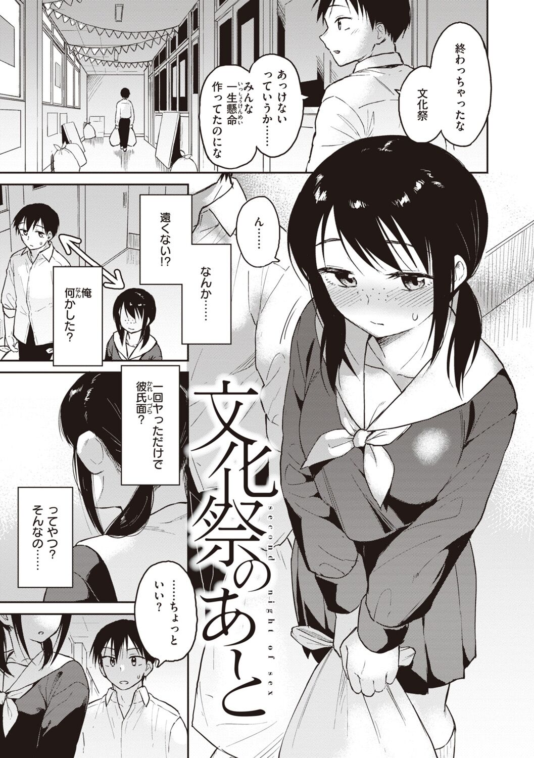 [Pennel] Waruiko no Yoru [Digital] 图片编号 63