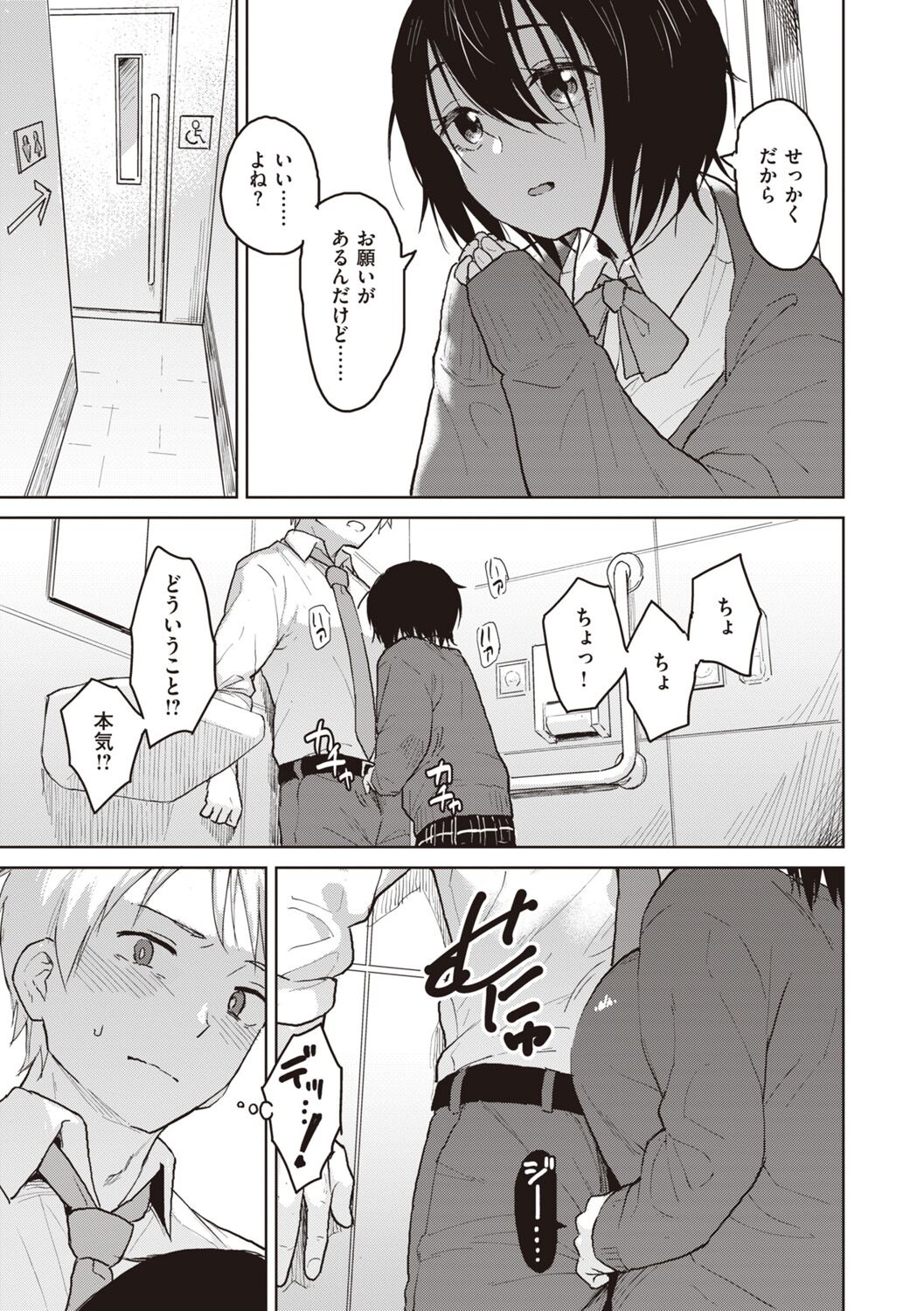 [Pennel] Waruiko no Yoru [Digital] 图片编号 73