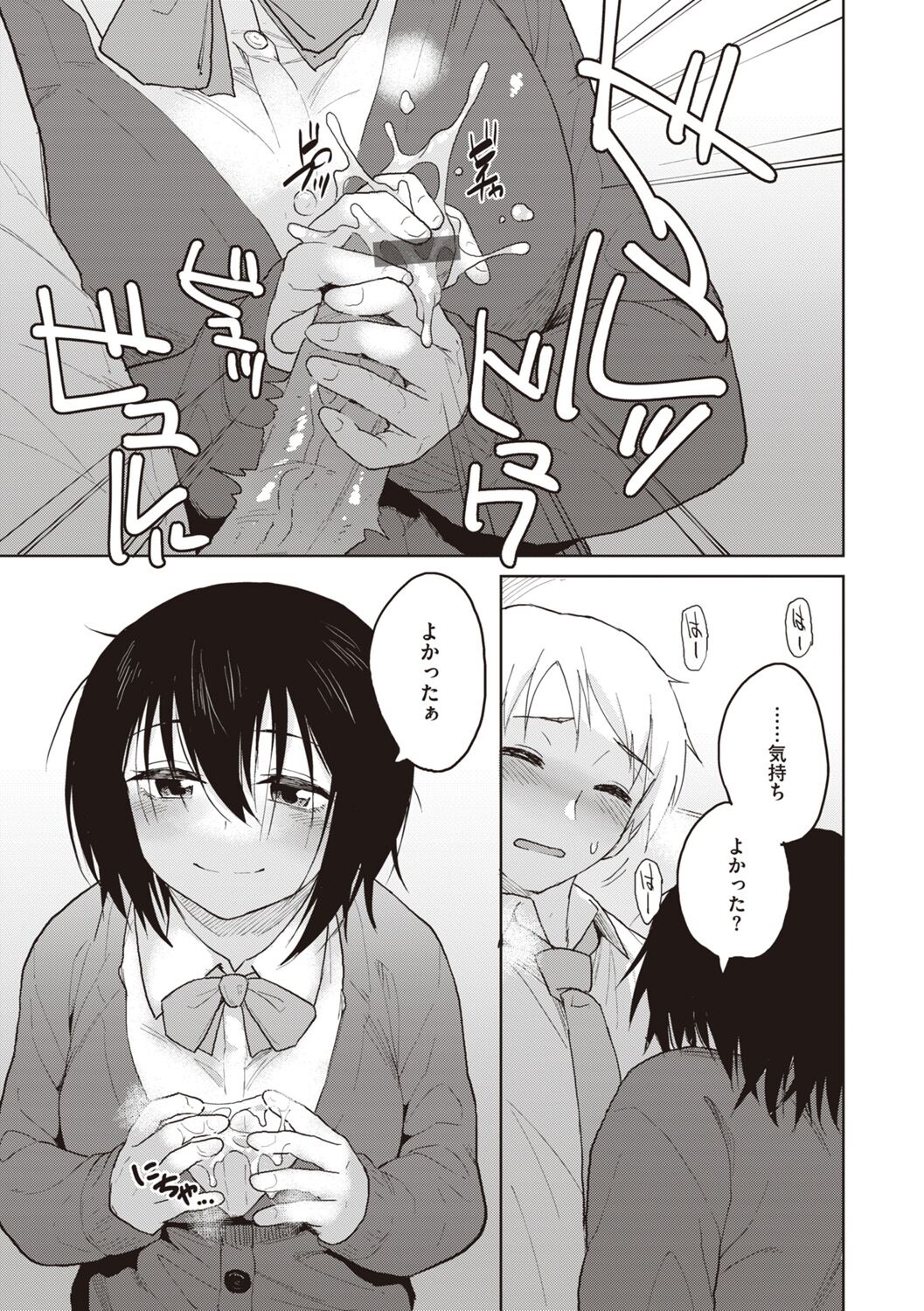 [Pennel] Waruiko no Yoru [Digital] 图片编号 77