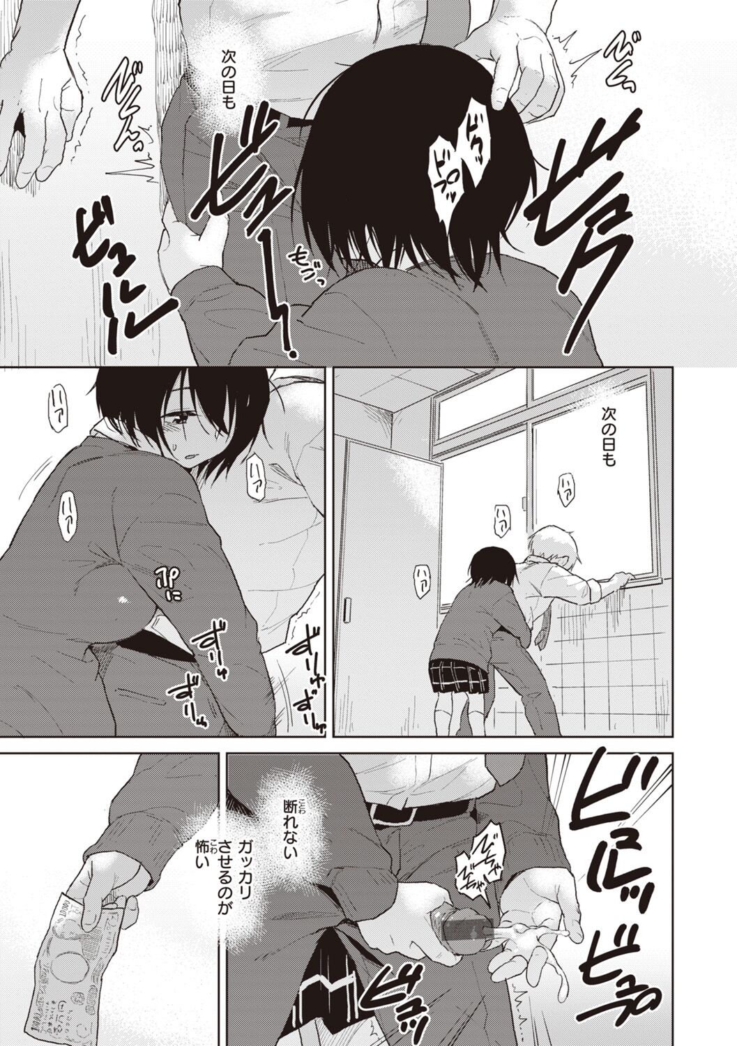 [Pennel] Waruiko no Yoru [Digital] 图片编号 79