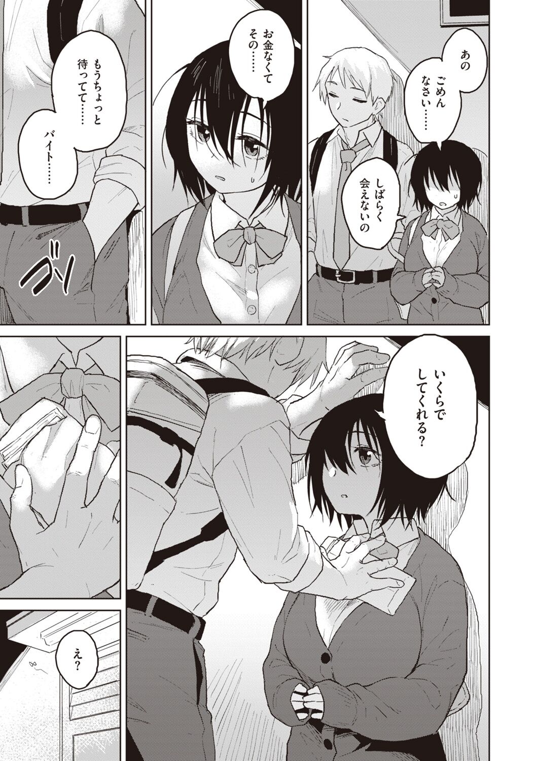 [Pennel] Waruiko no Yoru [Digital] 图片编号 83