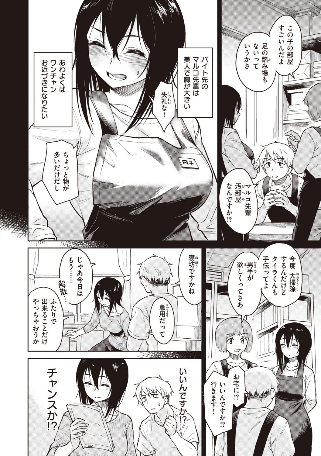 [Pennel] Waruiko no Yoru [Digital] 图片编号 128