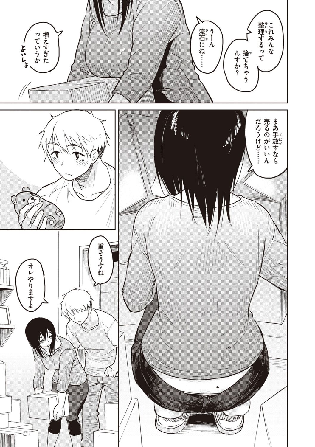 [Pennel] Waruiko no Yoru [Digital] 图片编号 131