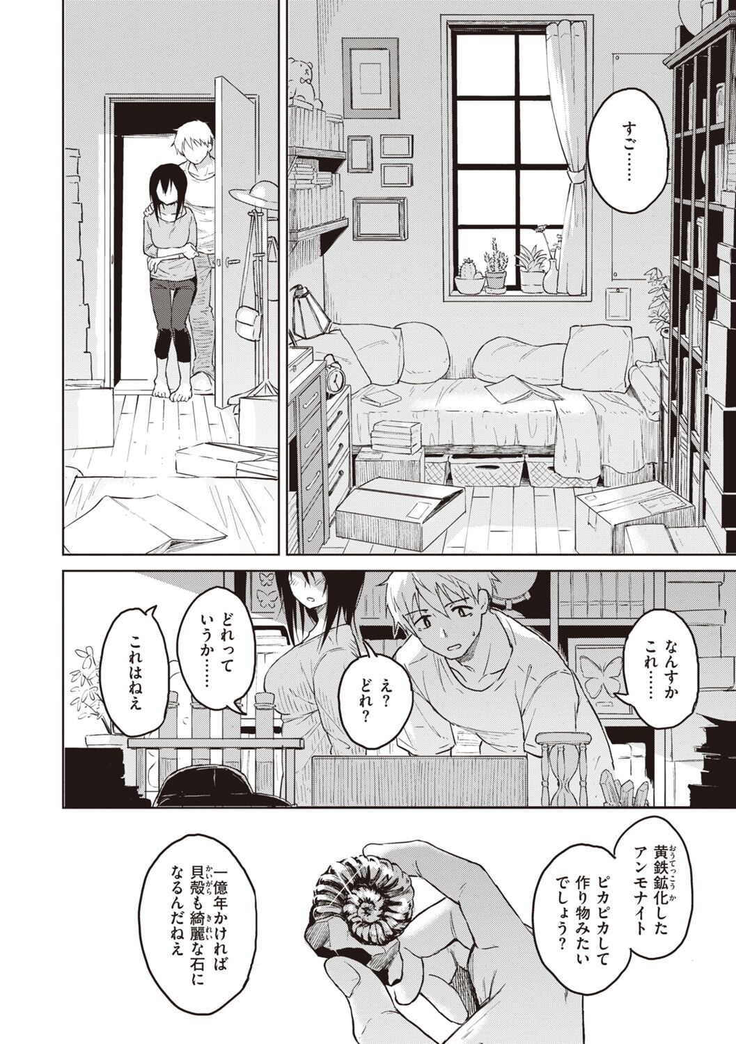 [Pennel] Waruiko no Yoru [Digital] 图片编号 136