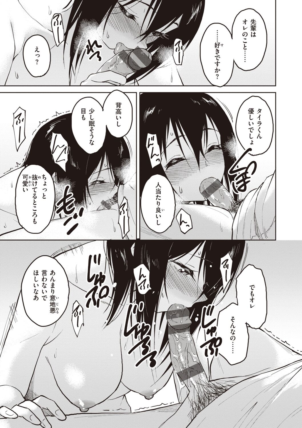 [Pennel] Waruiko no Yoru [Digital] 图片编号 139