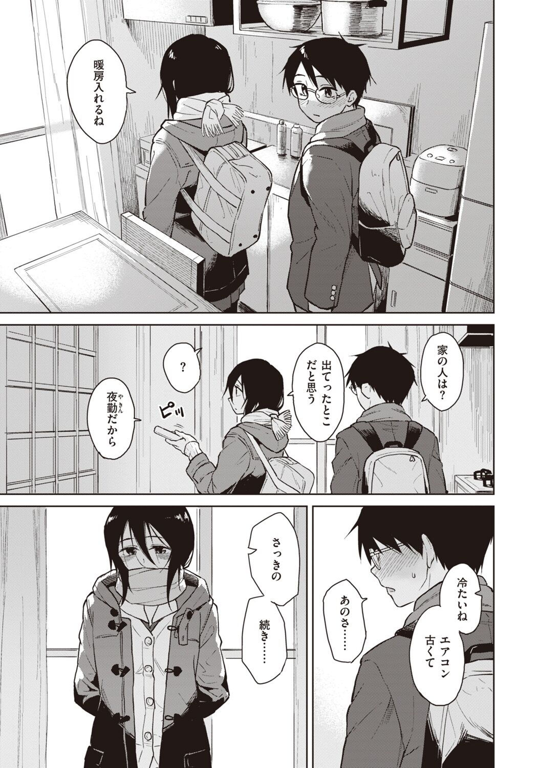 [Pennel] Waruiko no Yoru [Digital] 图片编号 149