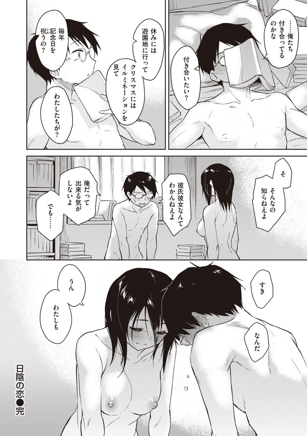 [Pennel] Waruiko no Yoru [Digital] 图片编号 160