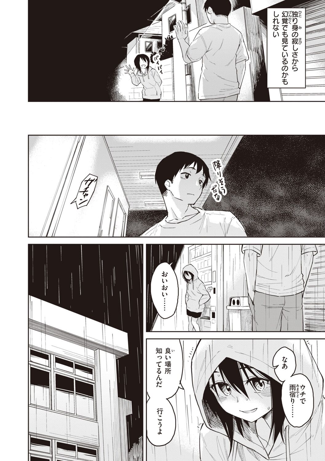 [Pennel] Waruiko no Yoru [Digital] 图片编号 162