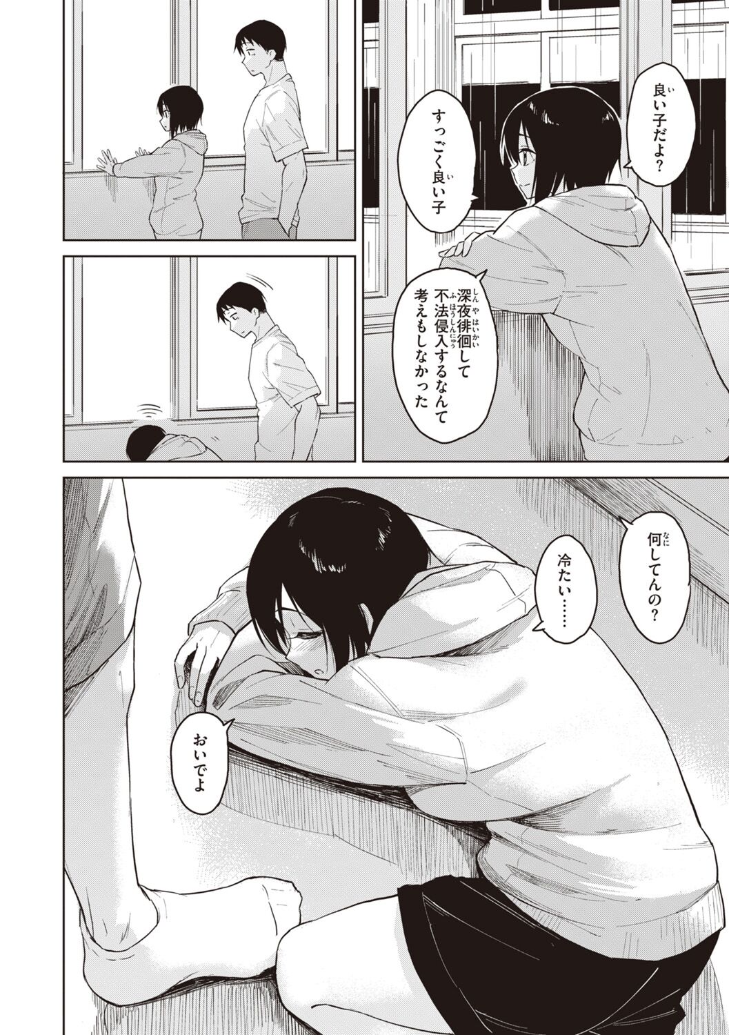 [Pennel] Waruiko no Yoru [Digital] 图片编号 164