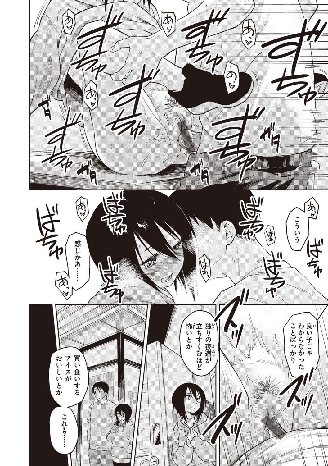 [Pennel] Waruiko no Yoru [Digital] 图片编号 172