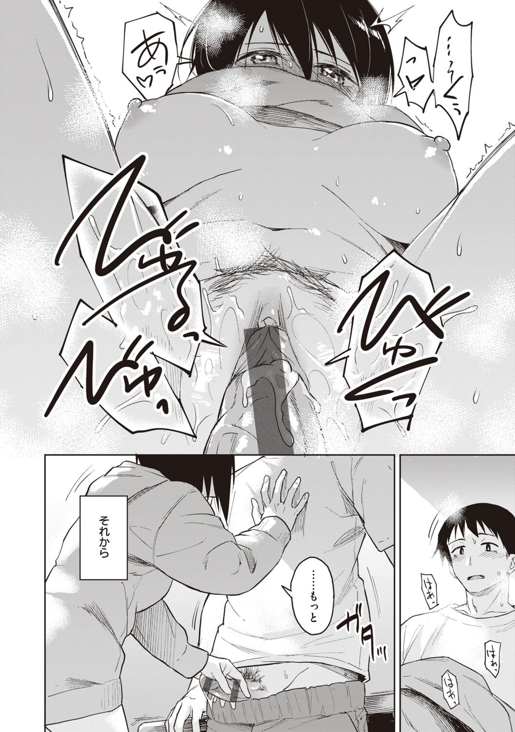 [Pennel] Waruiko no Yoru [Digital] 图片编号 174