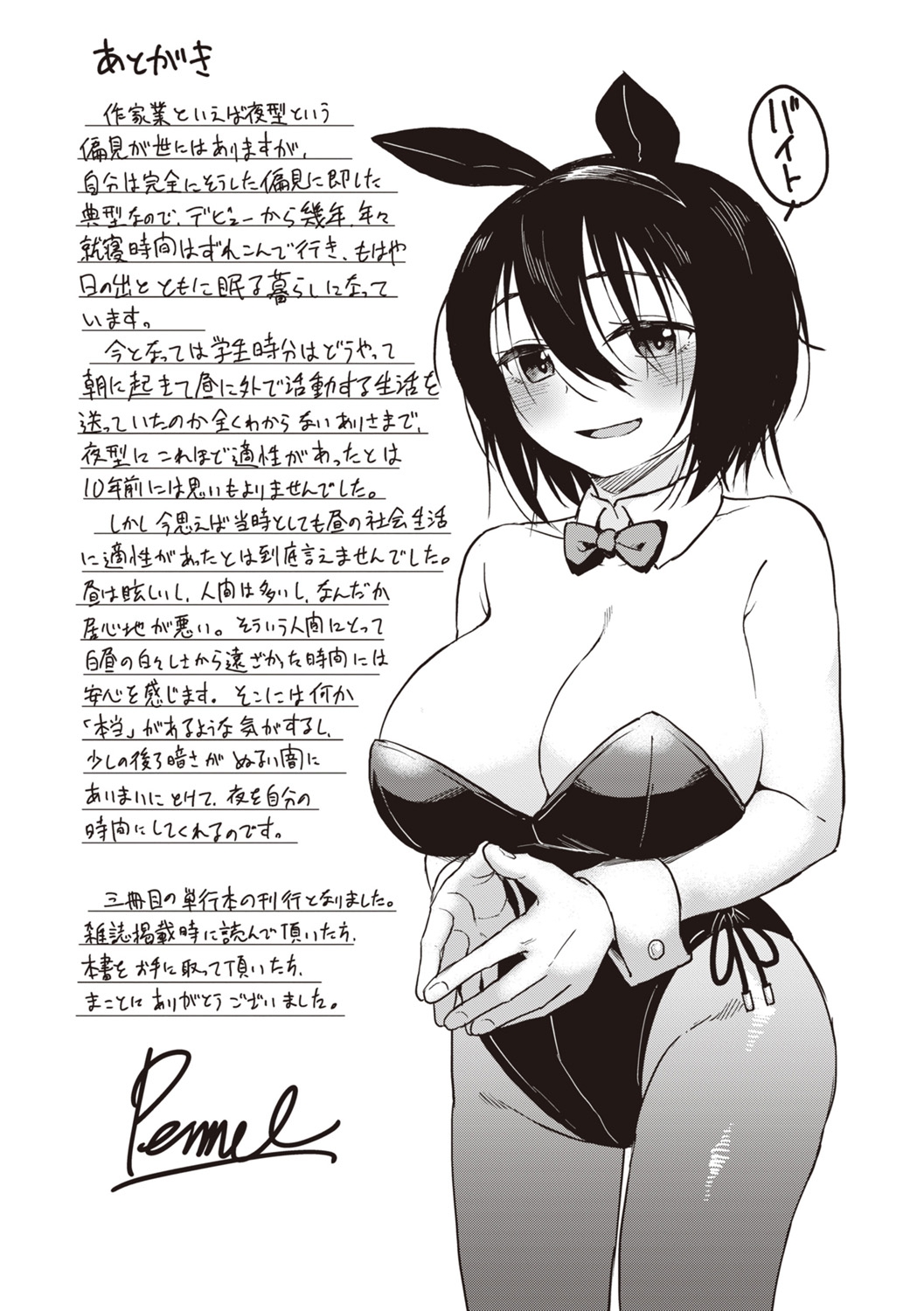 [Pennel] Waruiko no Yoru [Digital] 图片编号 177