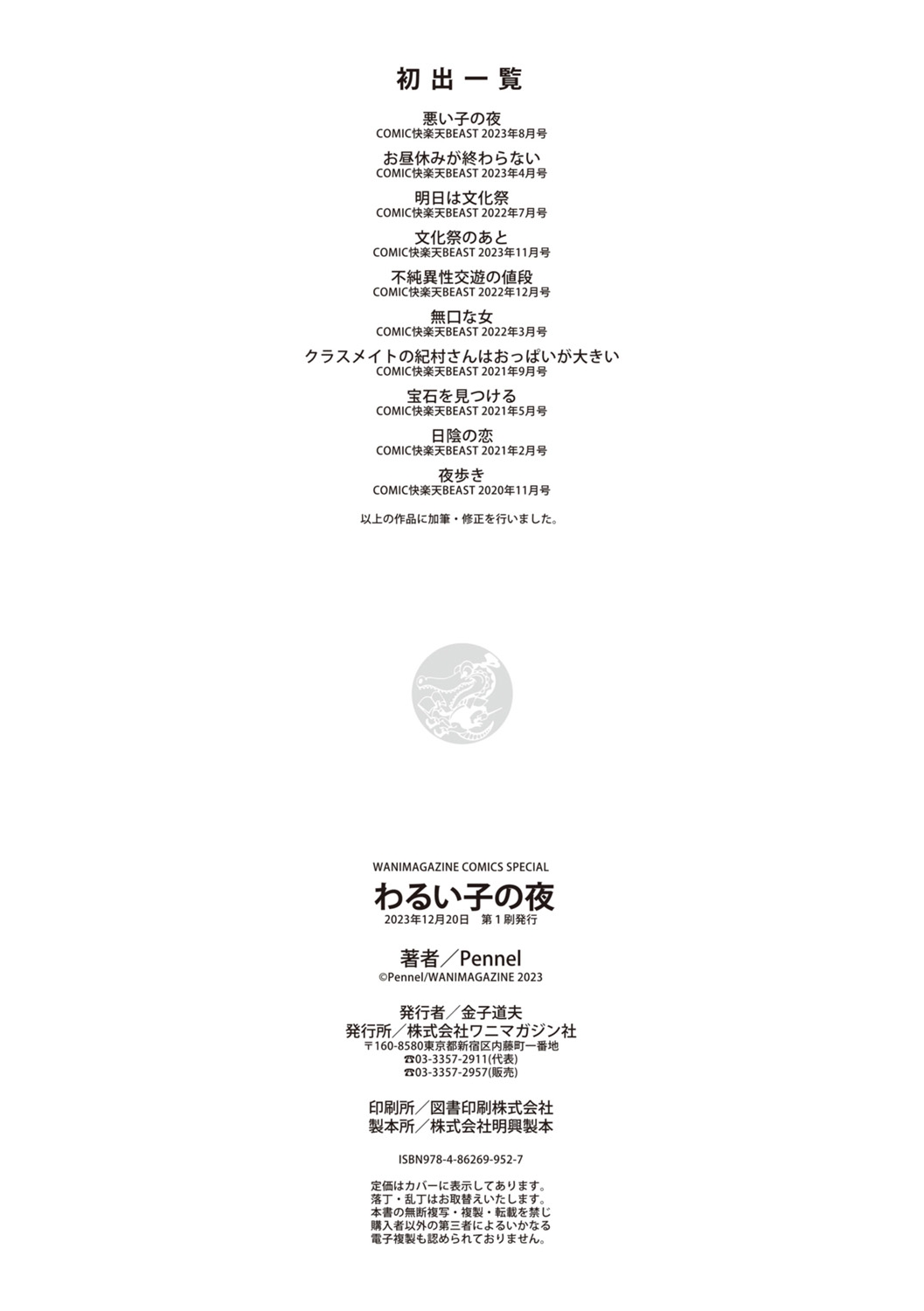 [Pennel] Waruiko no Yoru [Digital] 图片编号 178