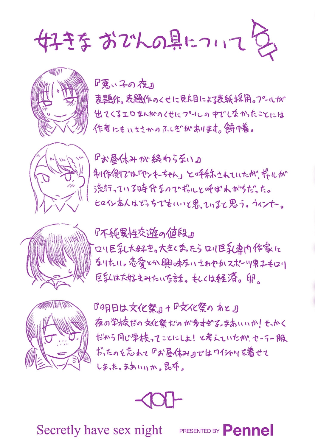 [Pennel] Waruiko no Yoru [Digital] 图片编号 180