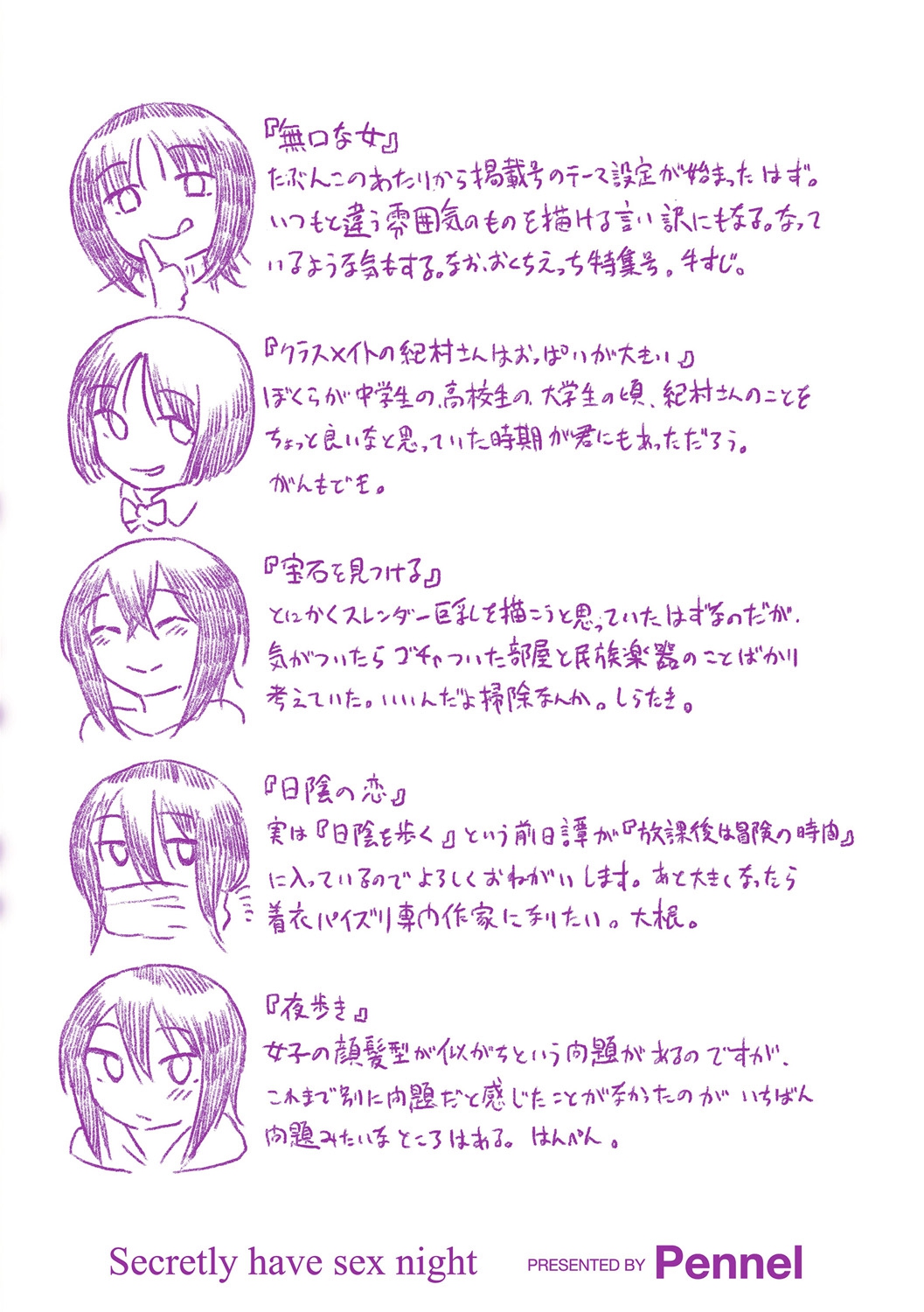 [Pennel] Waruiko no Yoru [Digital] 图片编号 181