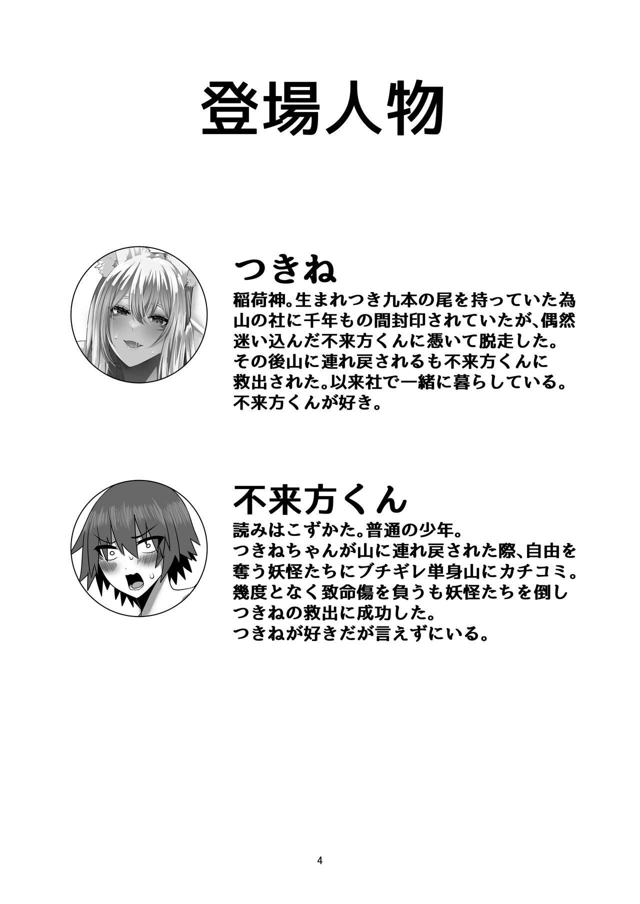 [Moai Oukoku (Mega Are)] Kitsune Tsuki [Digital] Bildnummer 3