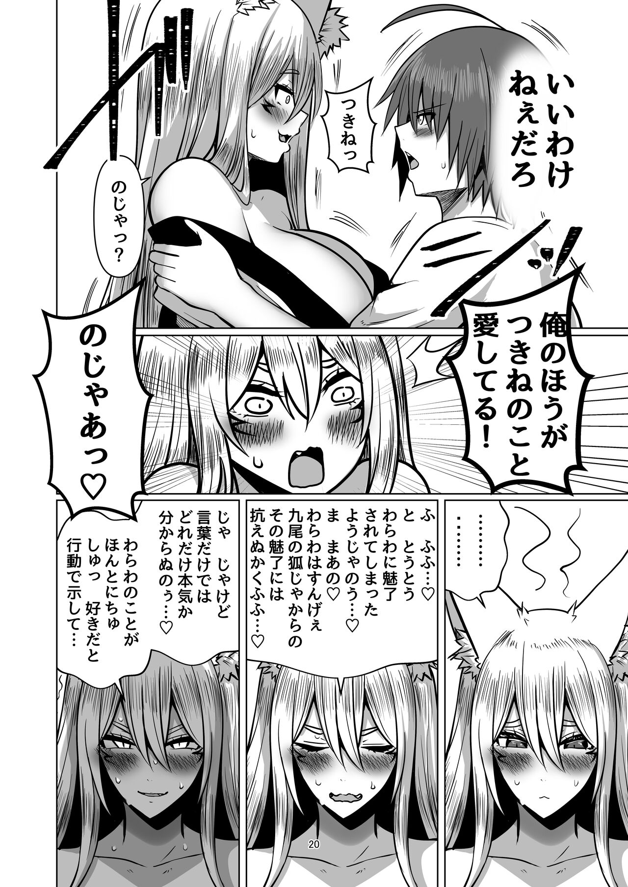 [Moai Oukoku (Mega Are)] Kitsune Tsuki [Digital] Bildnummer 19