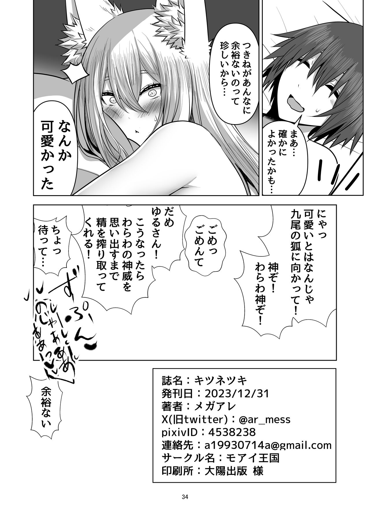 [Moai Oukoku (Mega Are)] Kitsune Tsuki [Digital] Bildnummer 33