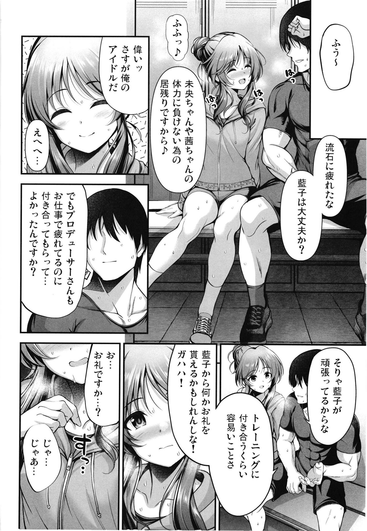 (C103) [listless time (ment)] Aiko to Dosukebe Training o suru Hon (THE IDOLM@STER CINDERELLA GIRLS) image number 4