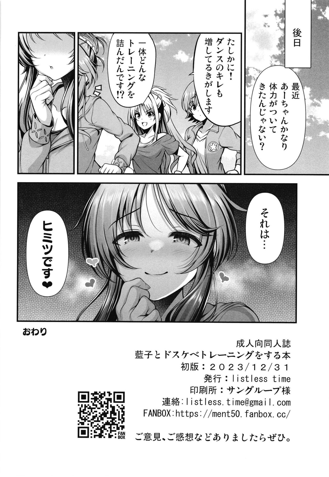 (C103) [listless time (ment)] Aiko to Dosukebe Training o suru Hon (THE IDOLM@STER CINDERELLA GIRLS) image number 26