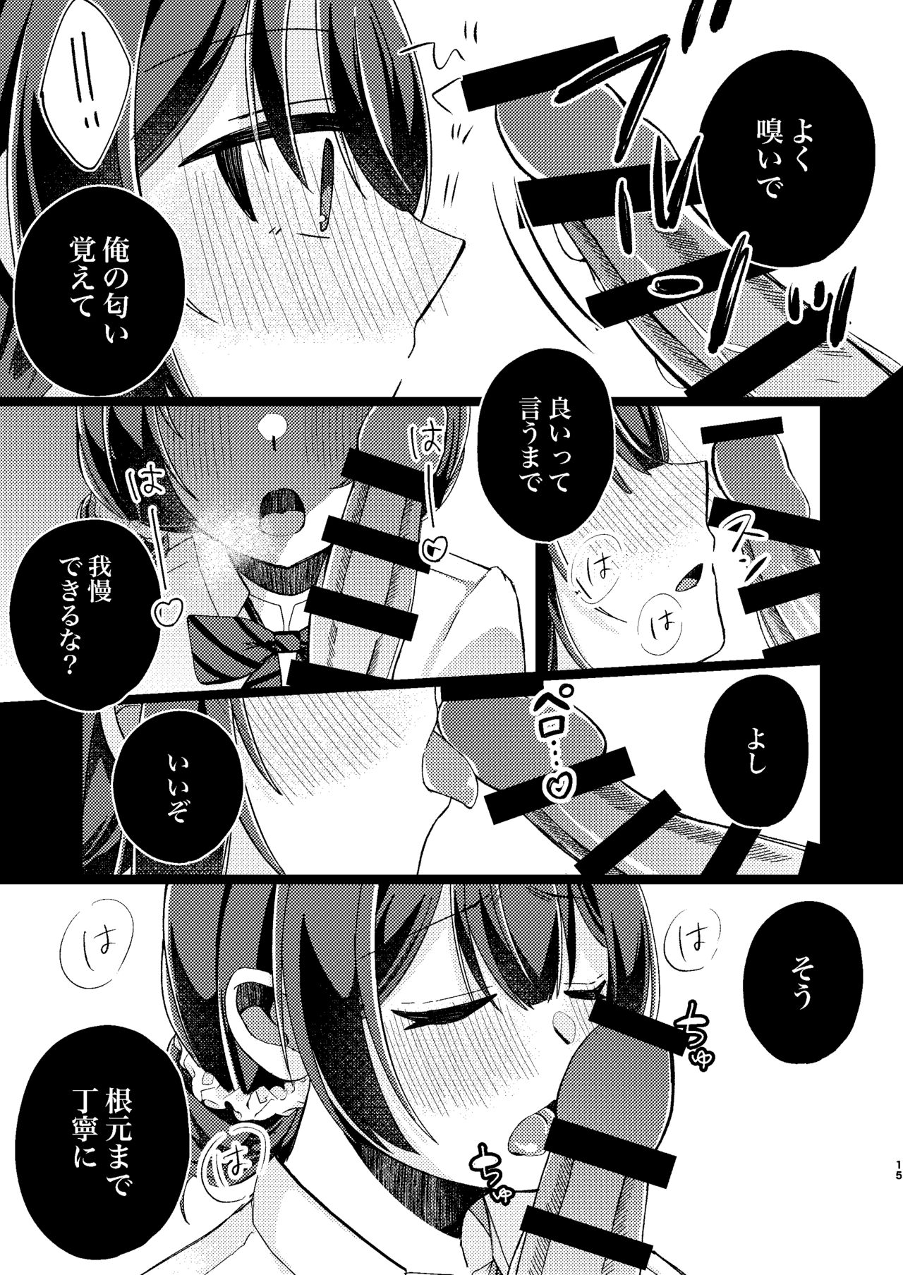 [PETALS (ASTI)] Morino Rinze Choukyou Keikaku (THE iDOLM@STER: Shiny Colors) [Digital] 이미지 번호 14