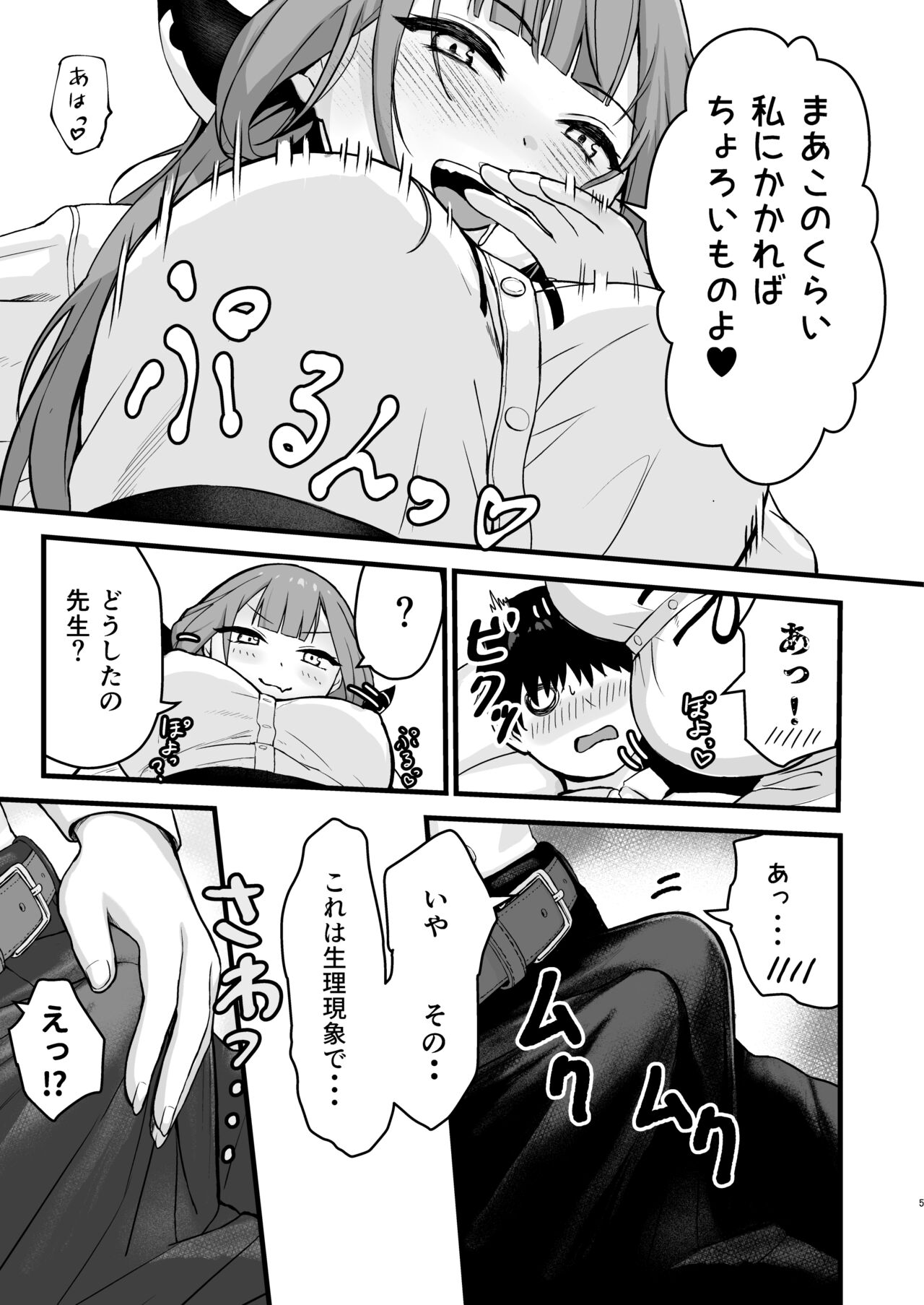 [Asatsuyu-ya (Asahashi Tsuyu)] Aru-chan no Hon (Blue archive) [Digital] 图片编号 4